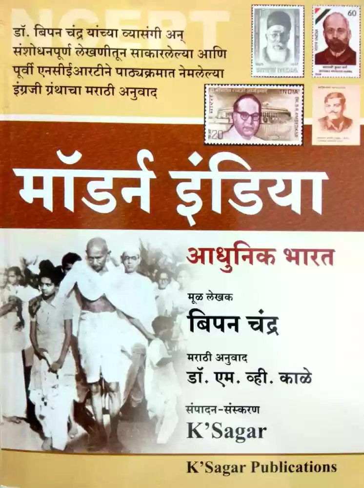 Bipin Chandra History Book in Marathi