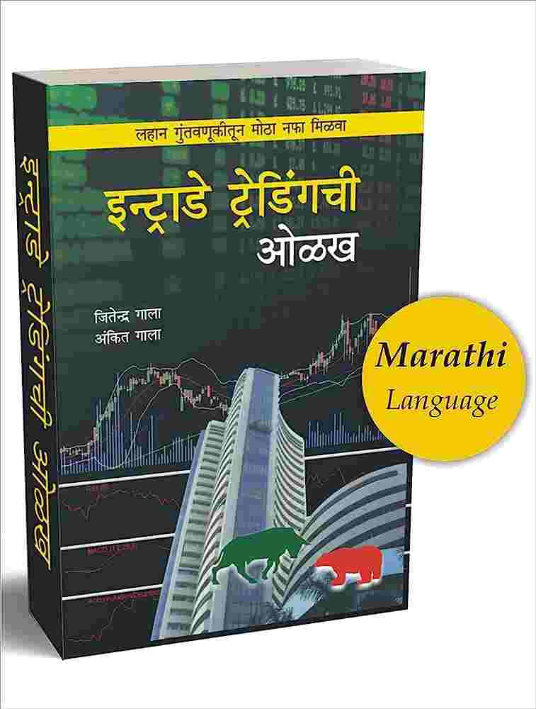 Stock market books in Marathi
